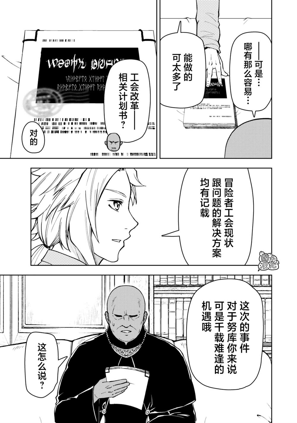 迷路的迷宫漫画,第54话5图