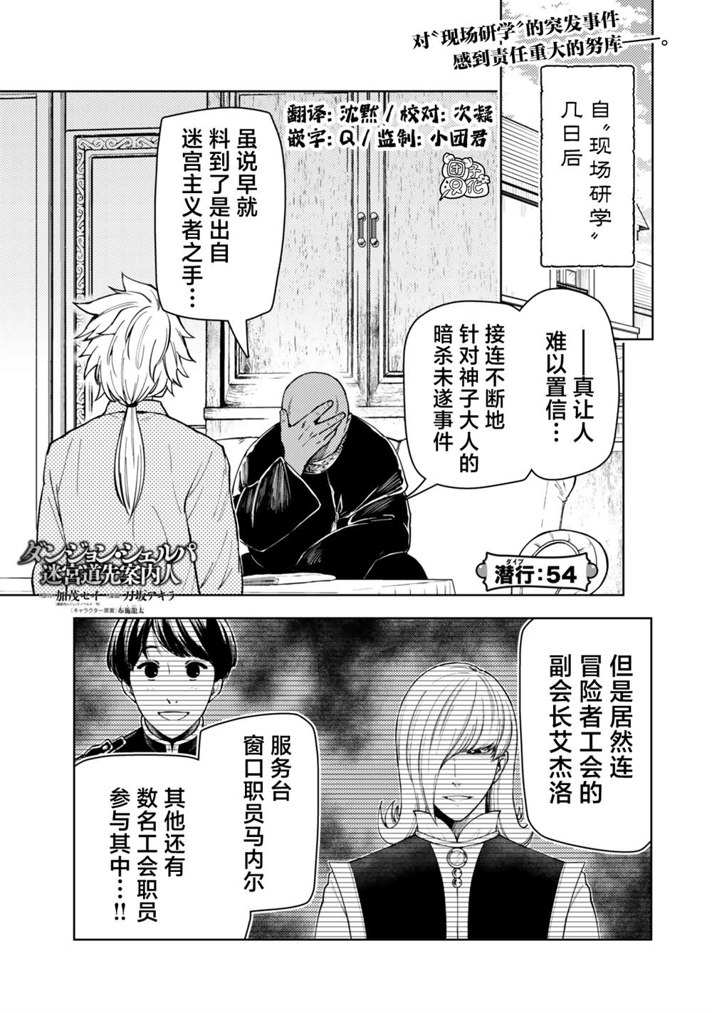 迷路的迷宫漫画,第54话1图