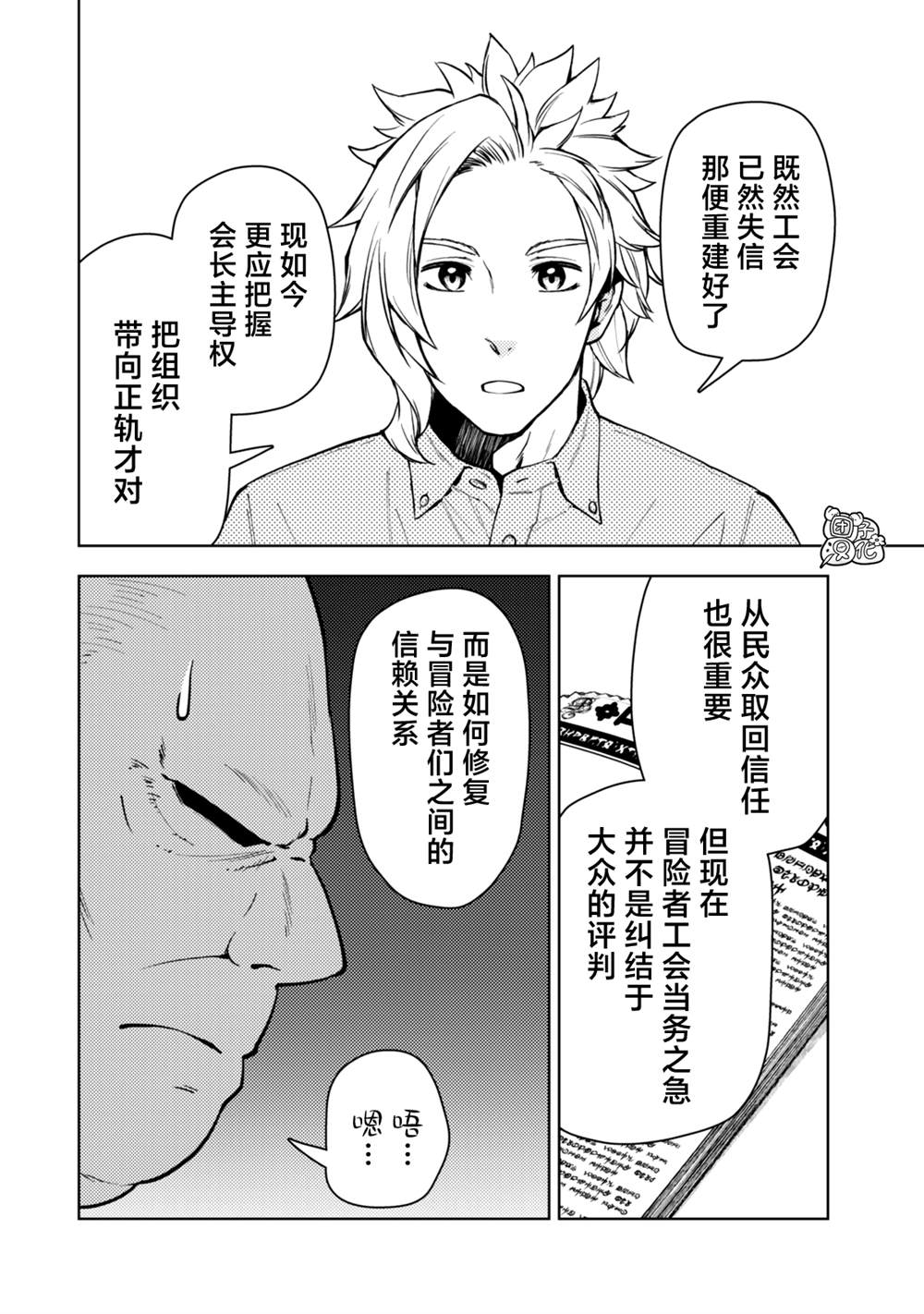 迷路的迷宫漫画,第54话4图