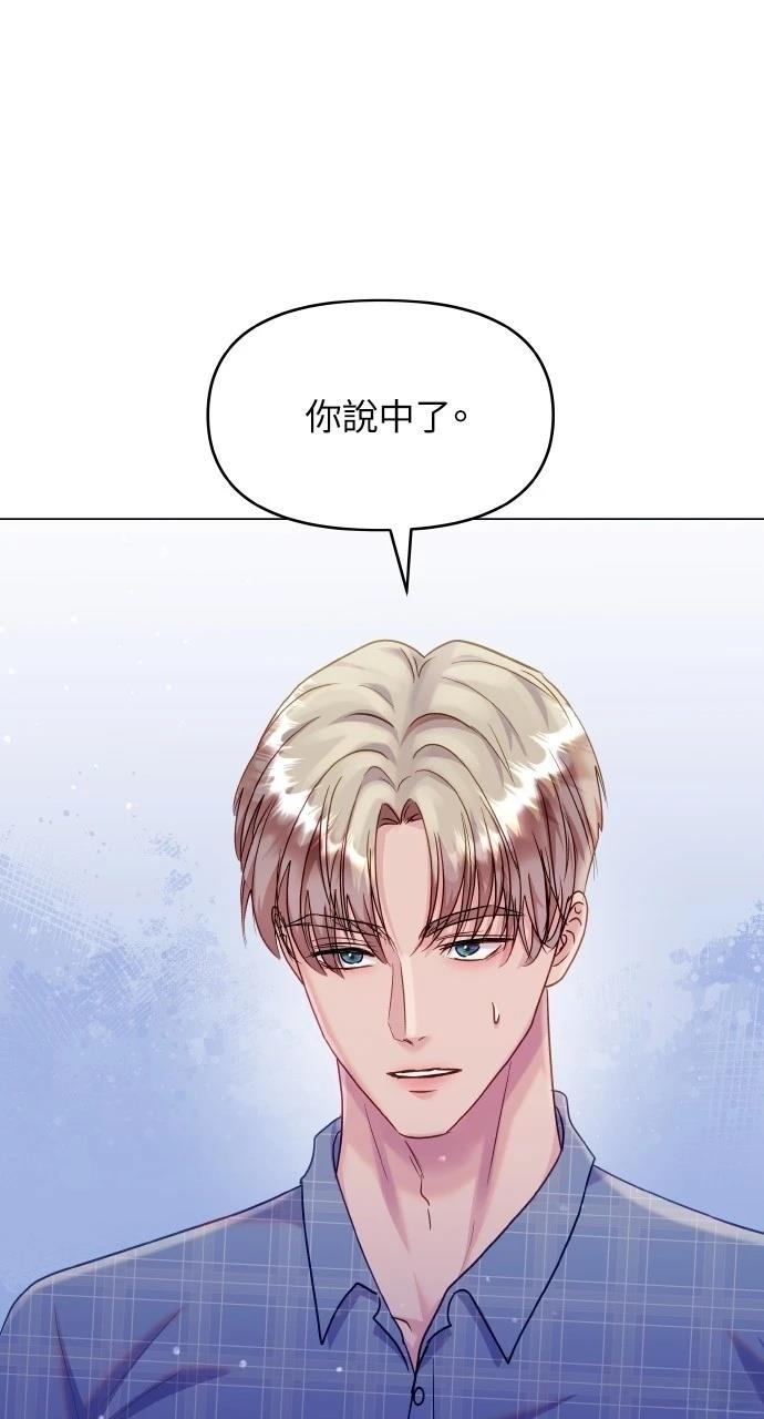 怎么驯服猛兽漫画,第47话5图