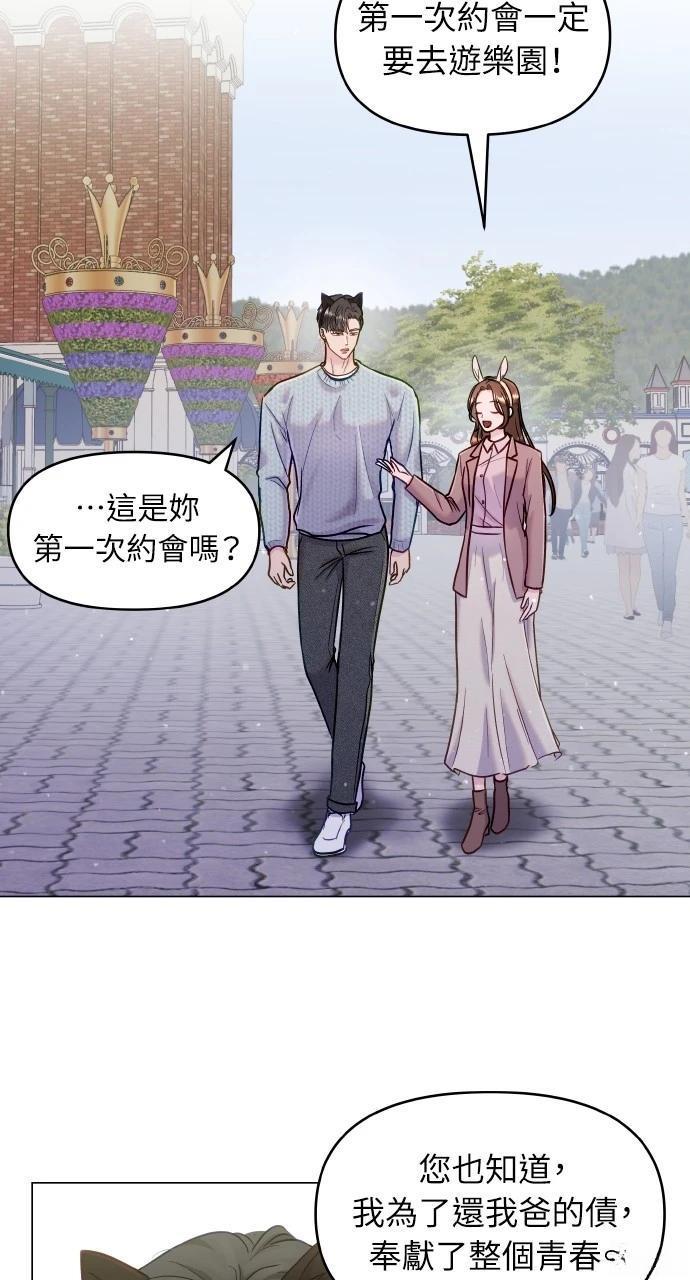 猛兽驯养员露脸漫画,第32话2图