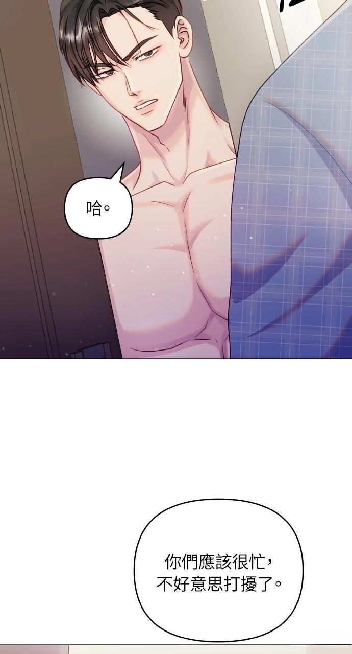 怎么驯服猛兽漫画,第47话3图