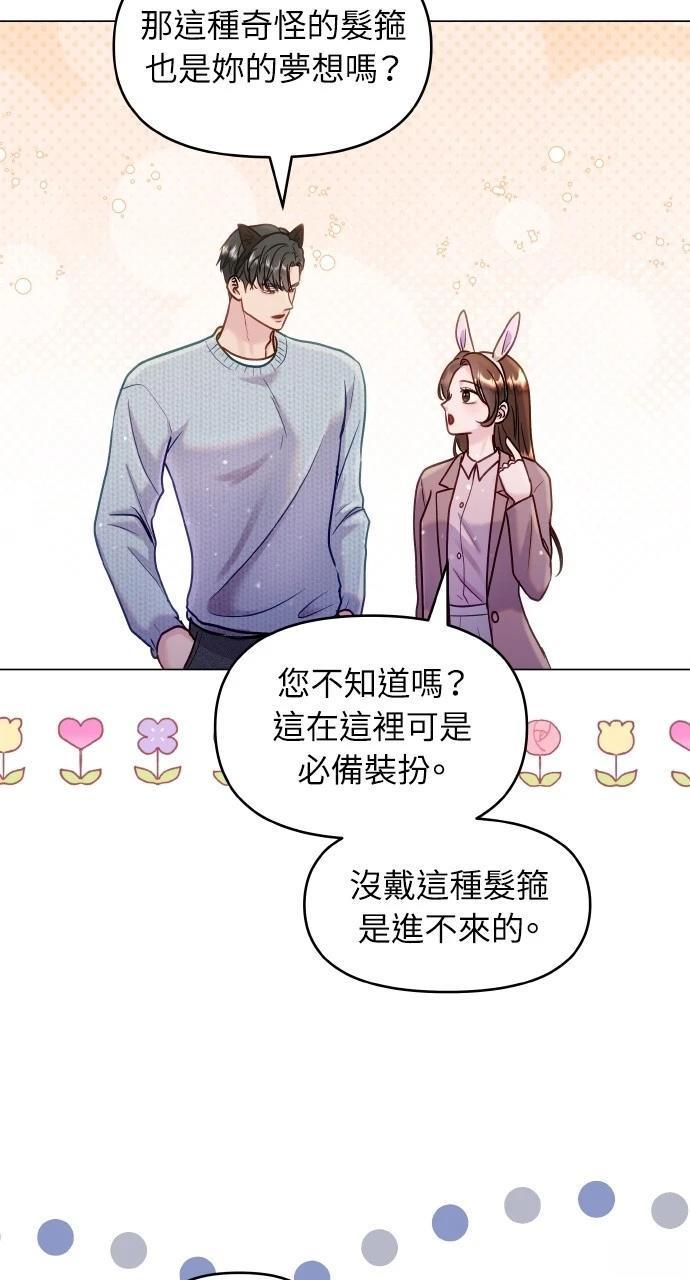 猛兽驯养员露脸漫画,第32话5图
