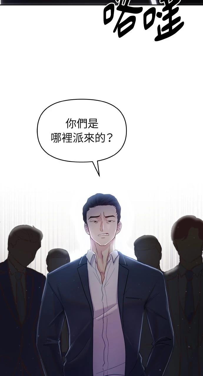 驯养猛兽漫画,第29话3图