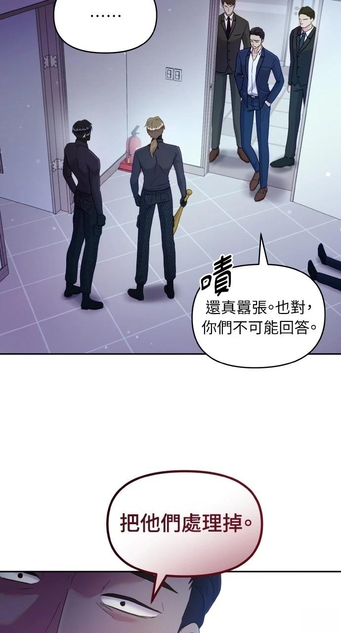 驯养猛兽漫画,第29话5图