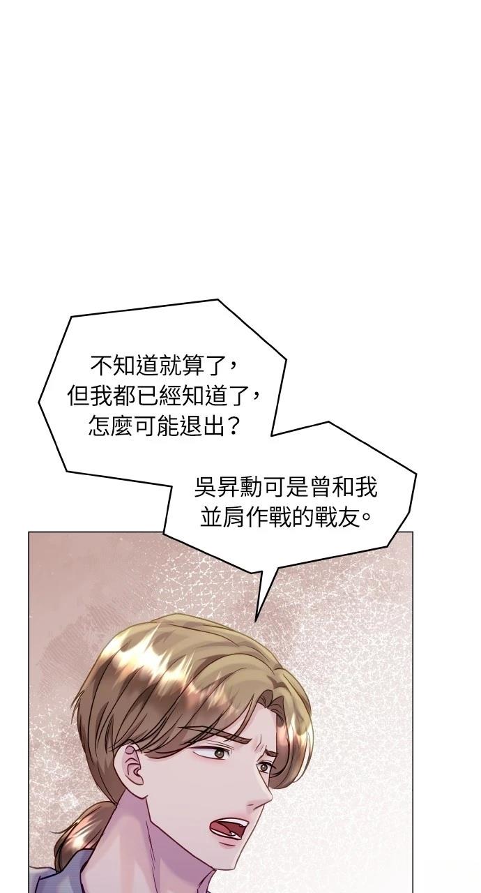 野生驯兽师攻略猛犸象漫画,第45话3图