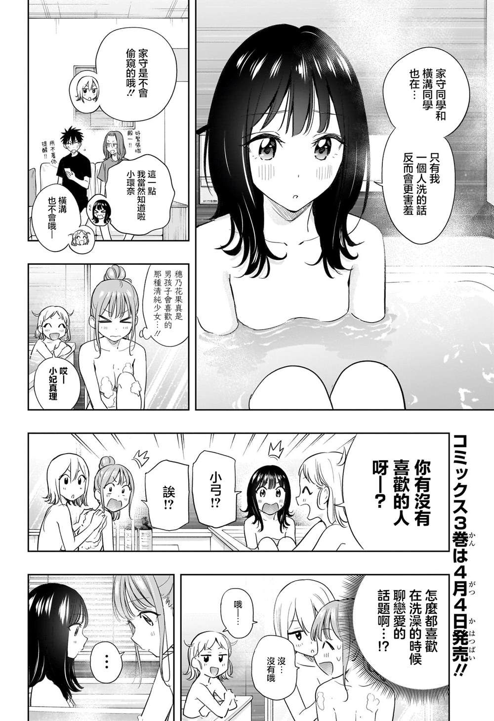 妃玲茶艺全套课程漫画,第34话2图