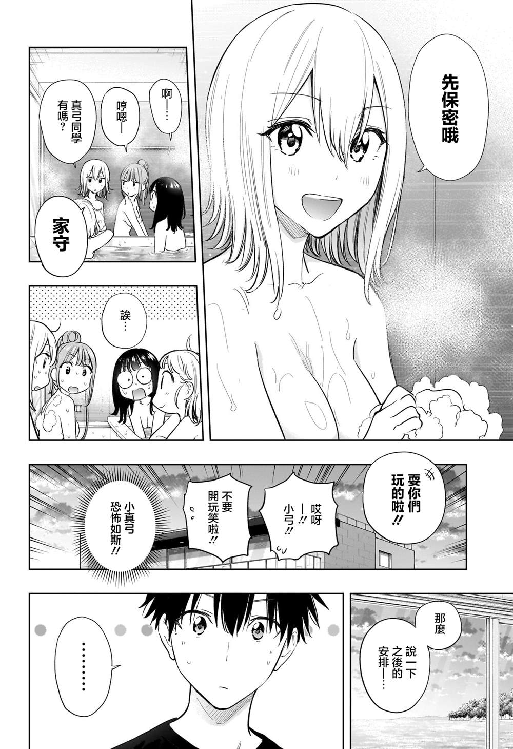 妃玲茶艺全套课程漫画,第34话4图