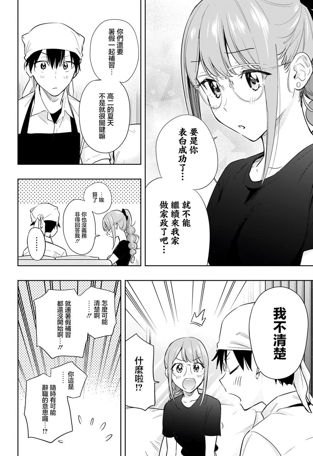 真妃和甄嬛是一个人吗漫画,第33话4图