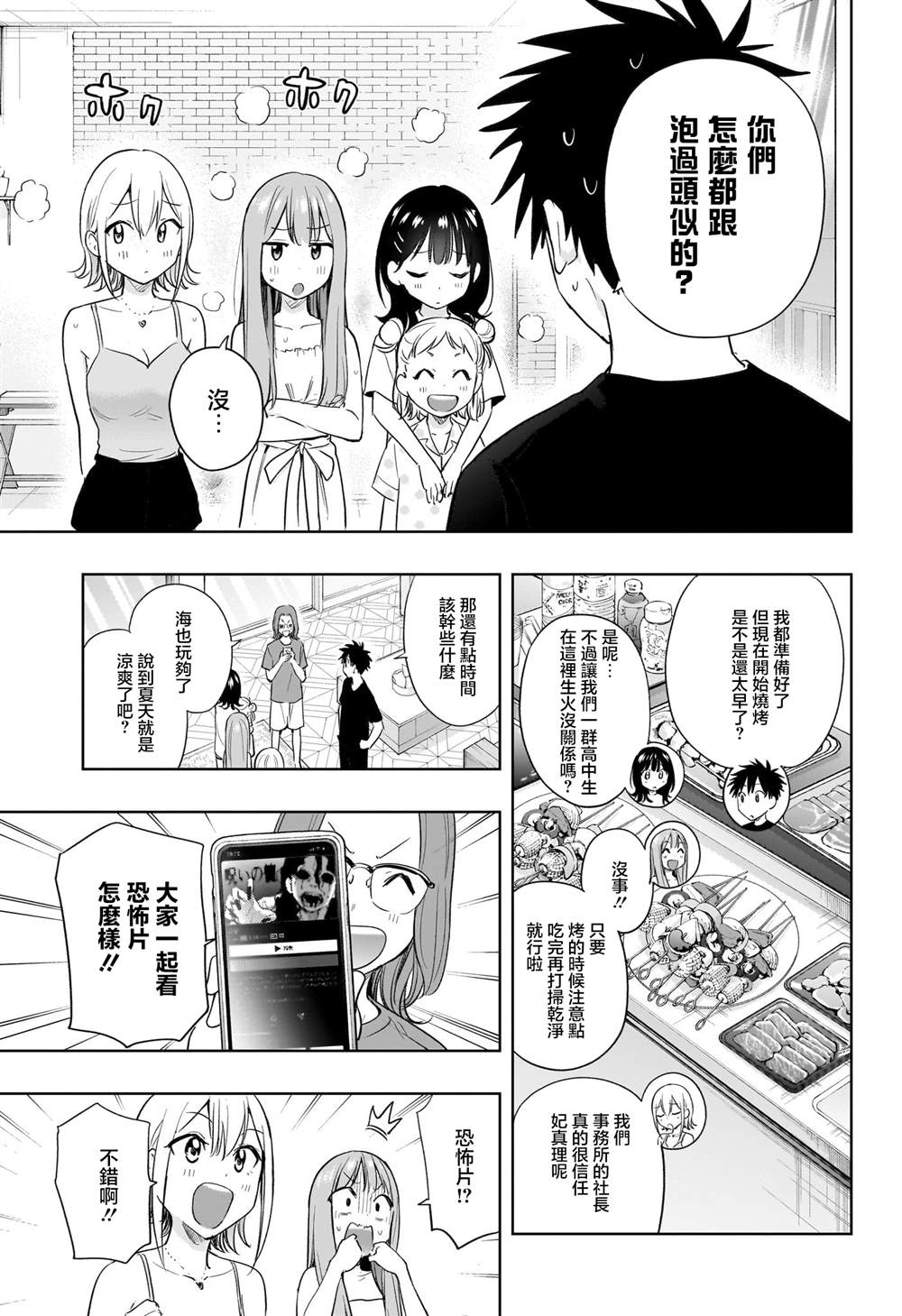 妃玲茶艺全套课程漫画,第34话5图