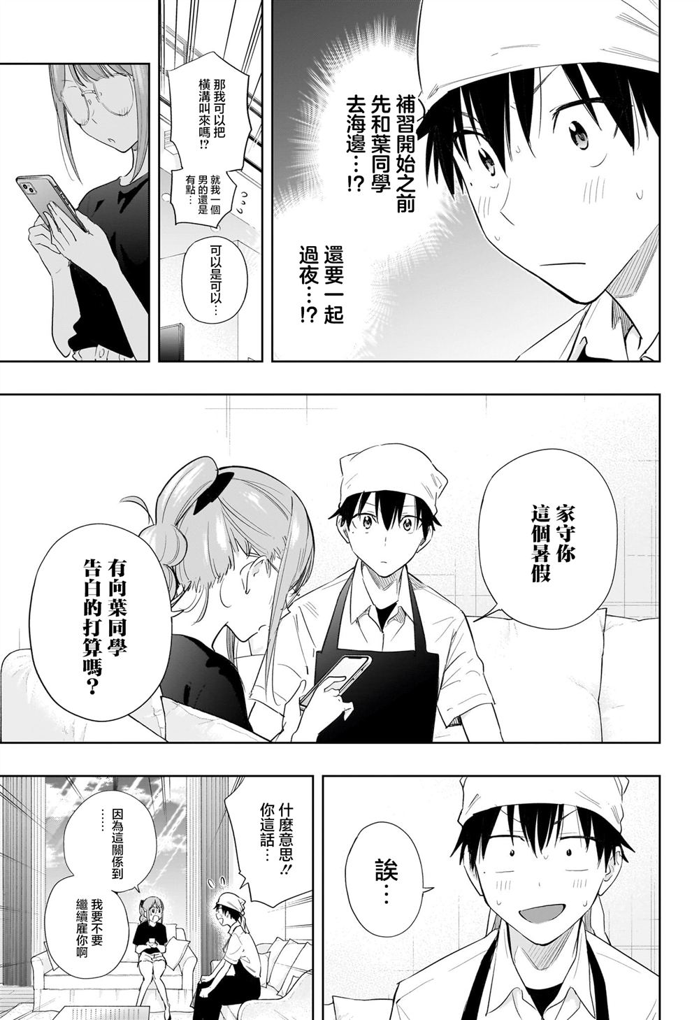 真妃和甄嬛是一个人吗漫画,第33话3图