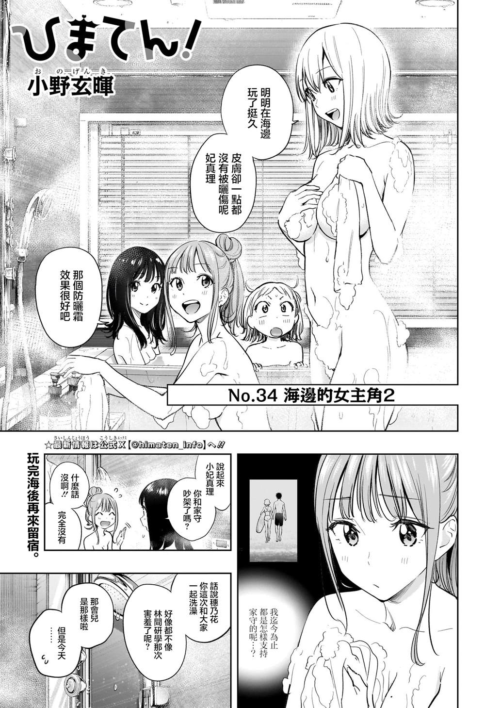 妃玲茶艺全套课程漫画,第34话1图