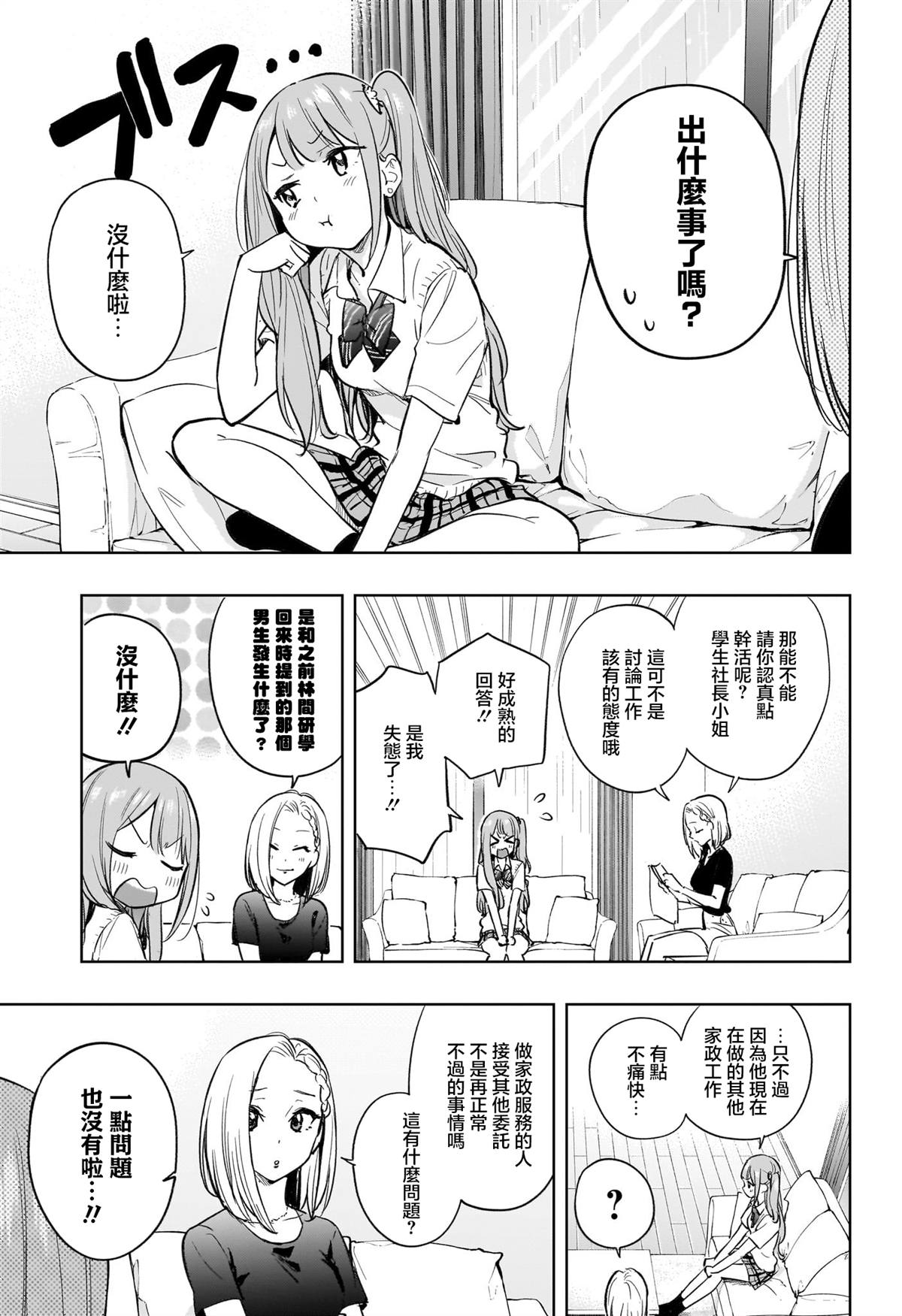 妃子床头有瓶子是什么寓意漫画,第31话3图
