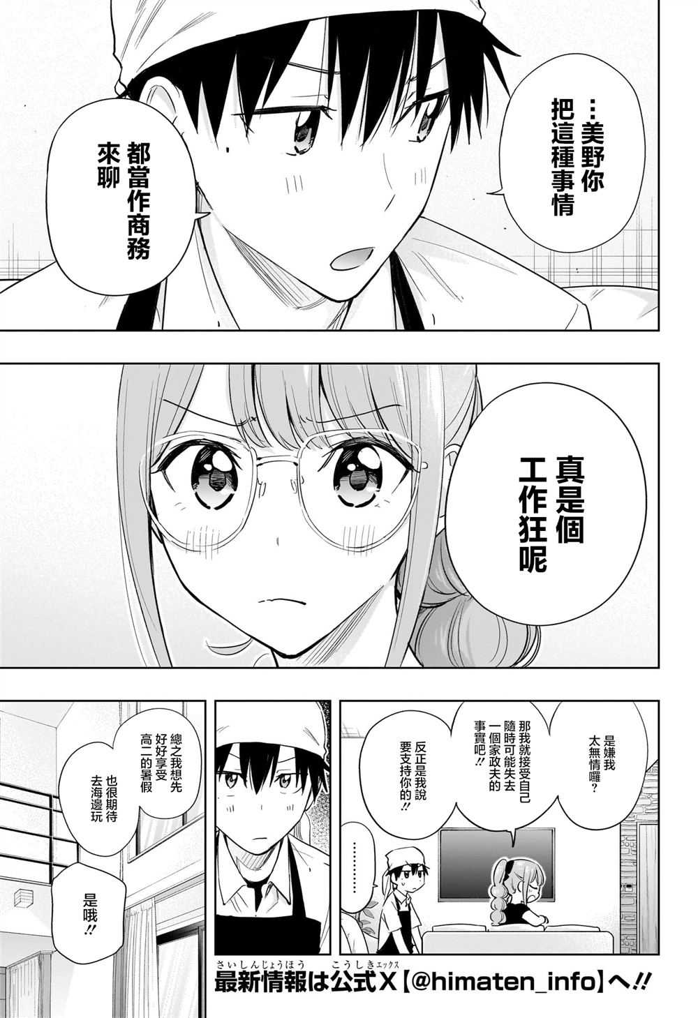 真妃和甄嬛是一个人吗漫画,第33话5图