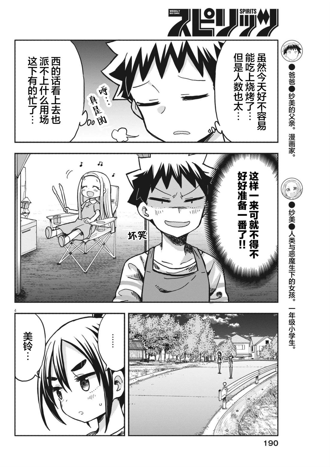 我的恶魔女儿萨蒂娜猫和老鼠漫画,第18话5图
