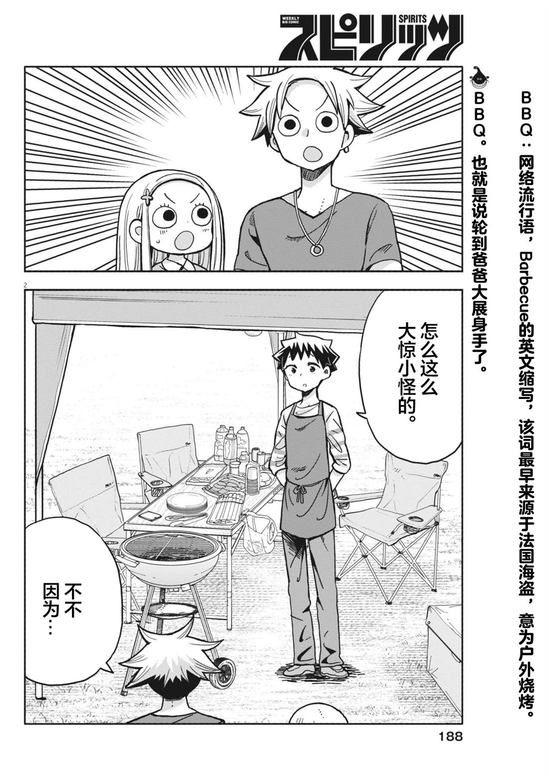 我的恶魔女儿萨蒂娜猫和老鼠漫画,第18话3图