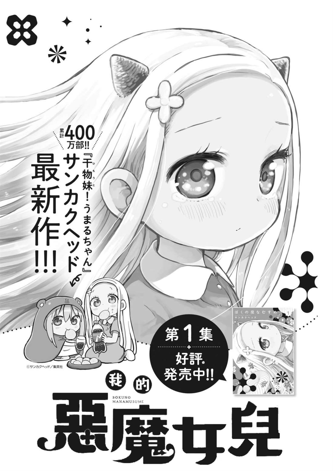 我的恶魔女儿萨蒂娜猫和老鼠漫画,第18话1图
