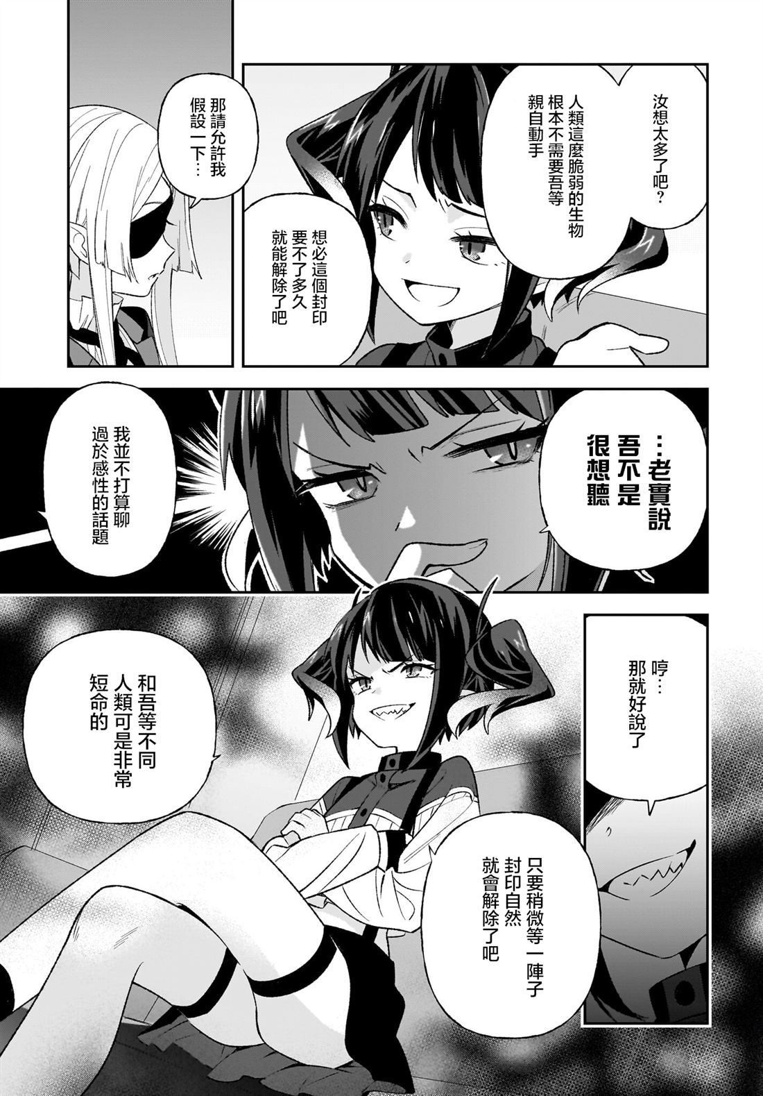 社的结构漫画,第11话5图