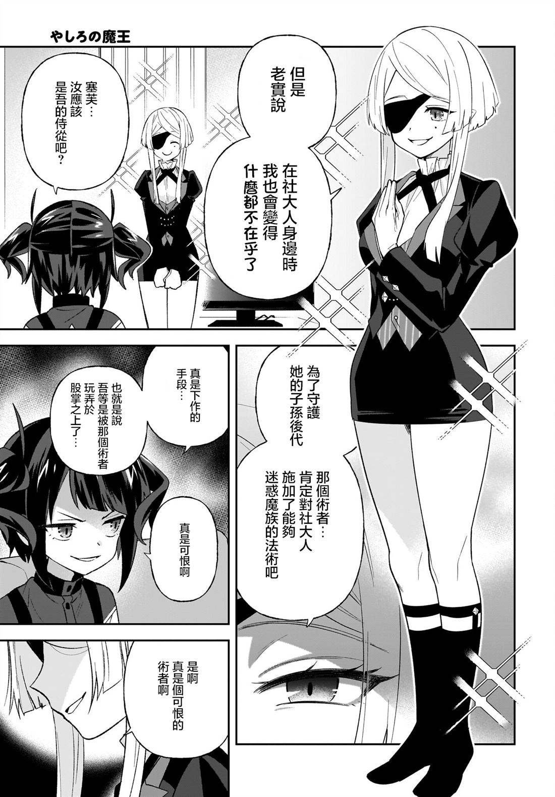 社的结构漫画,第11话3图