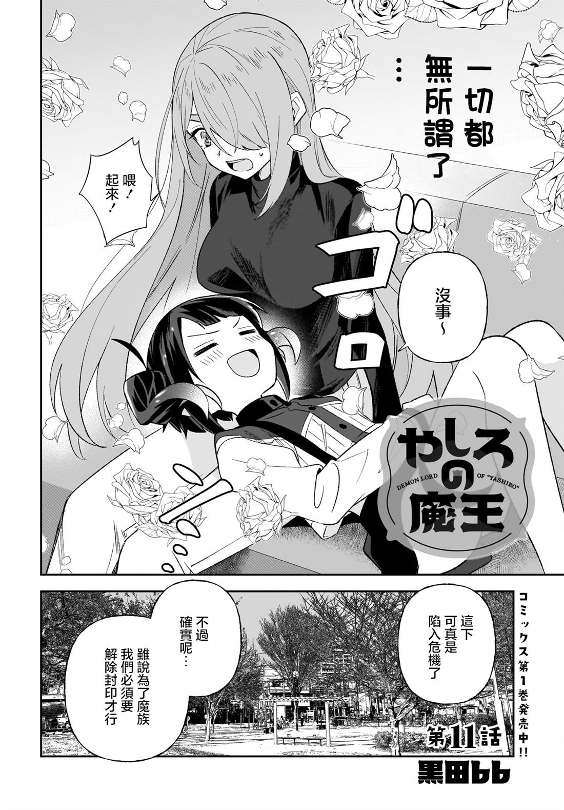 社的结构漫画,第11话2图