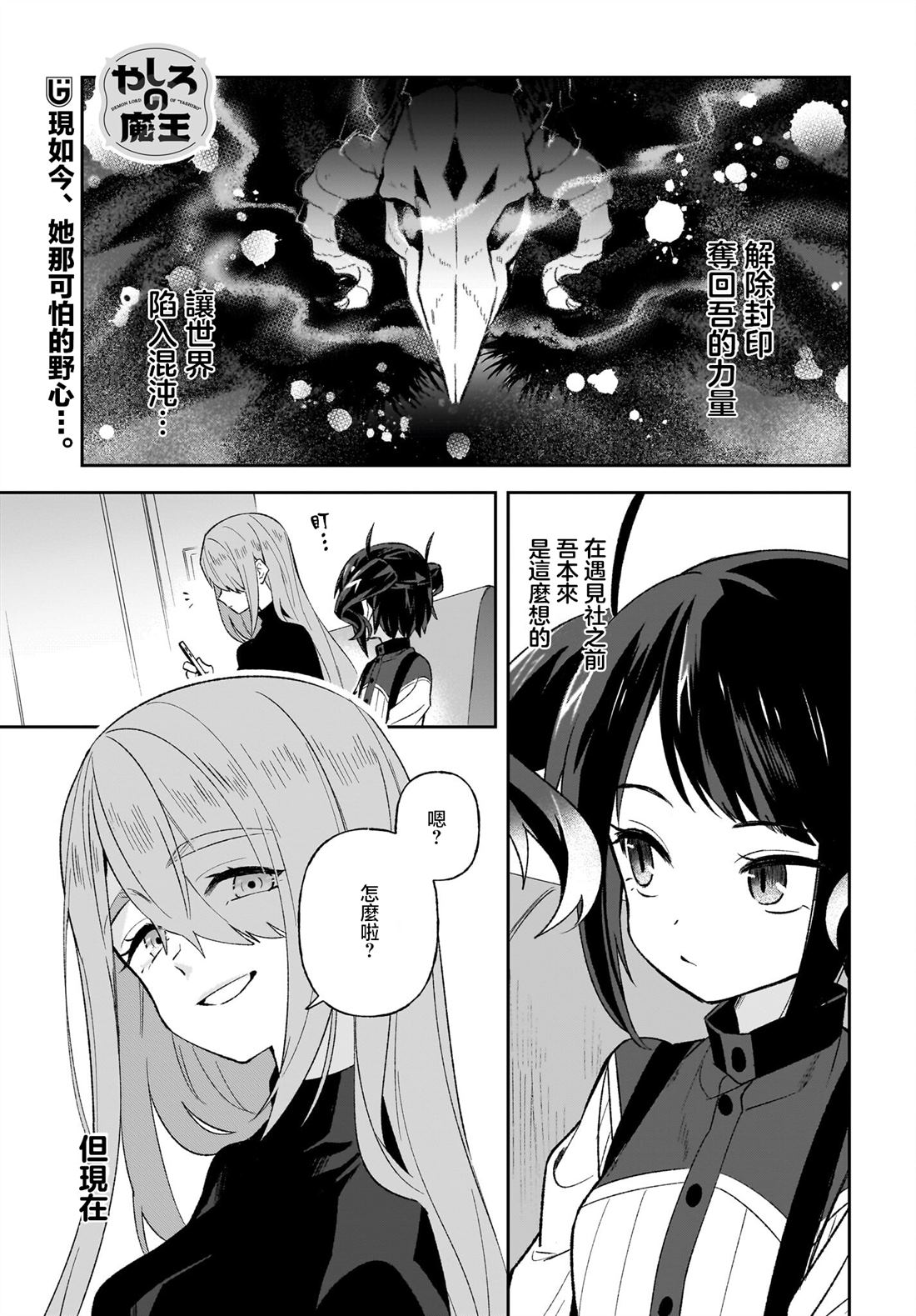社的结构漫画,第11话1图