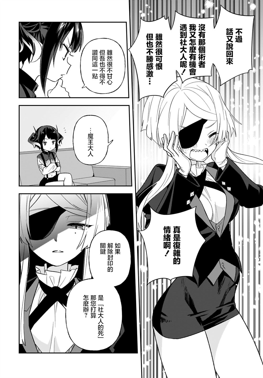 社的结构漫画,第11话4图