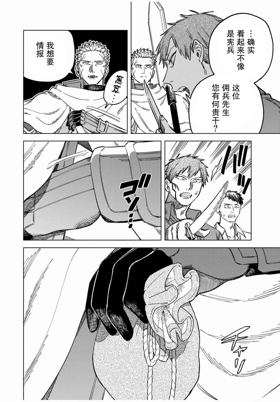 魔女与佣兵角色漫画,第11话2图