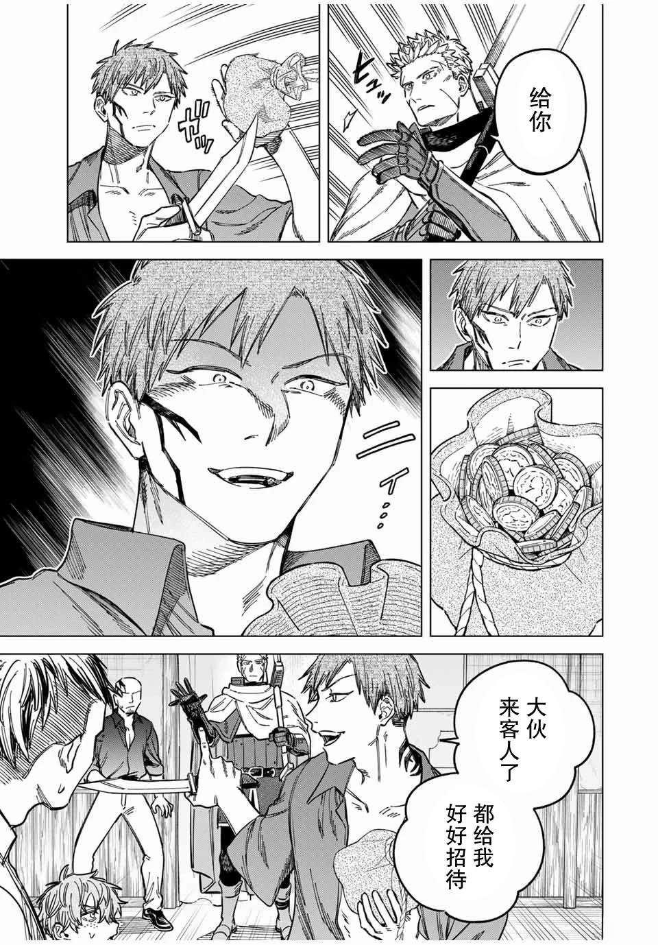 魔女与佣兵角色漫画,第11话3图