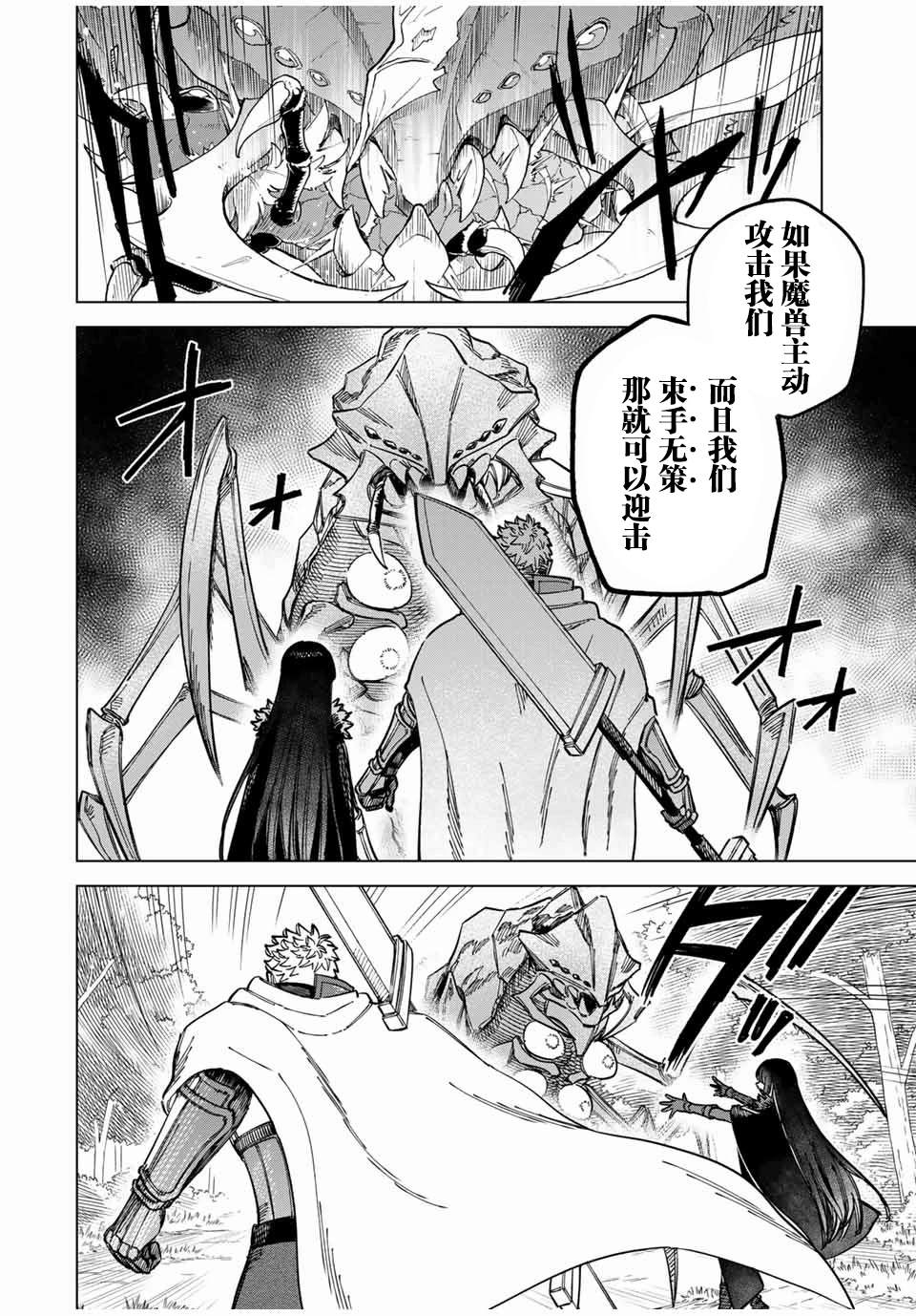 魔女与魔王漫画,第9.2话3图