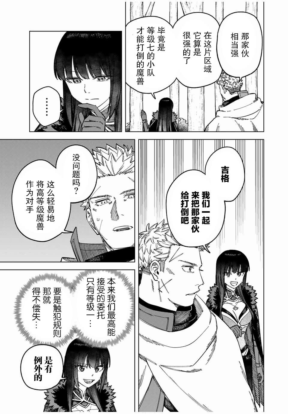 魔女与魔王漫画,第9.2话2图