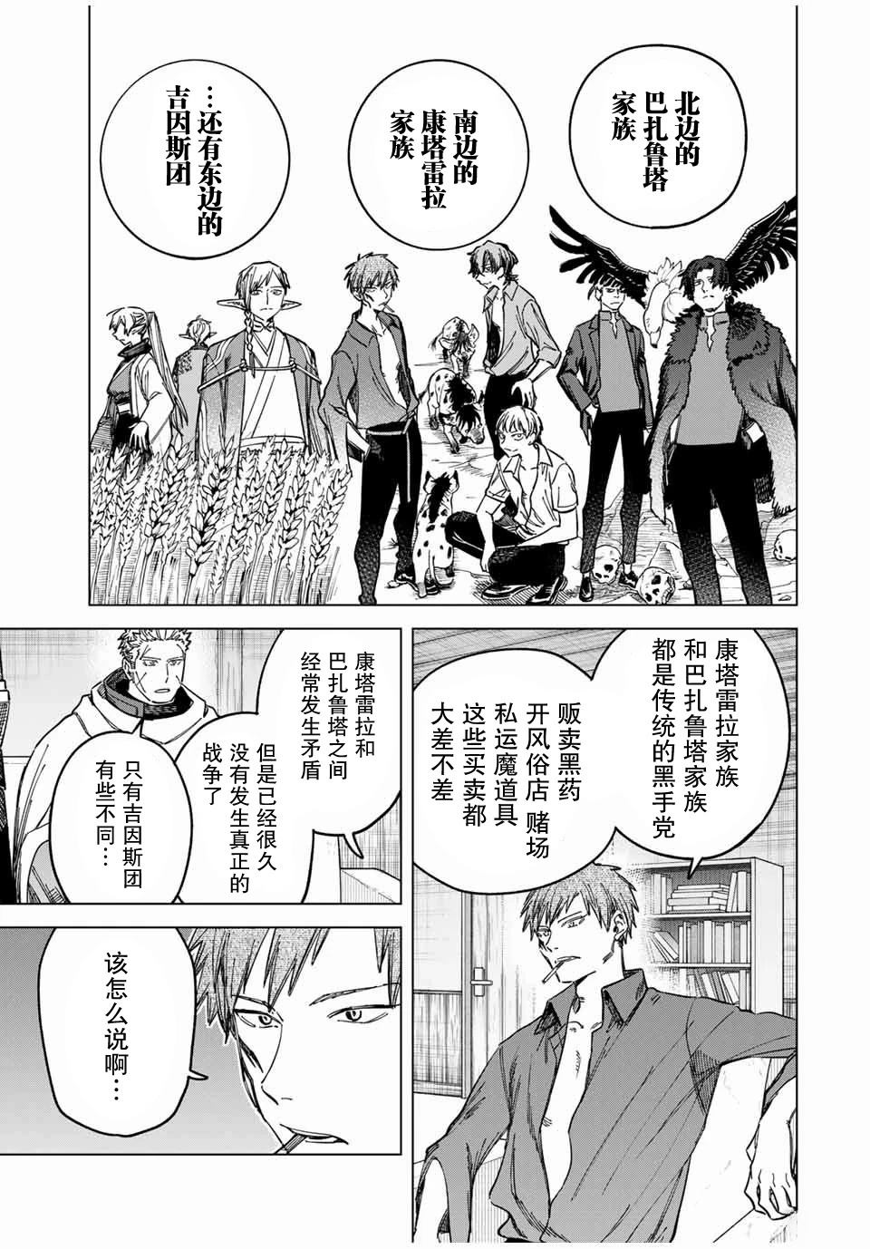 魔女与佣兵角色漫画,第11话5图