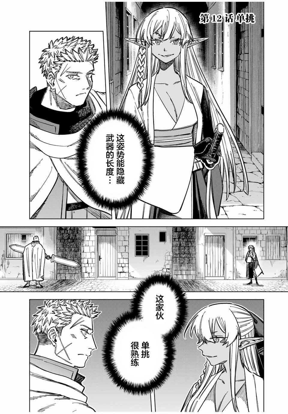 魔女与野兽佣兵漫画,第12话1图