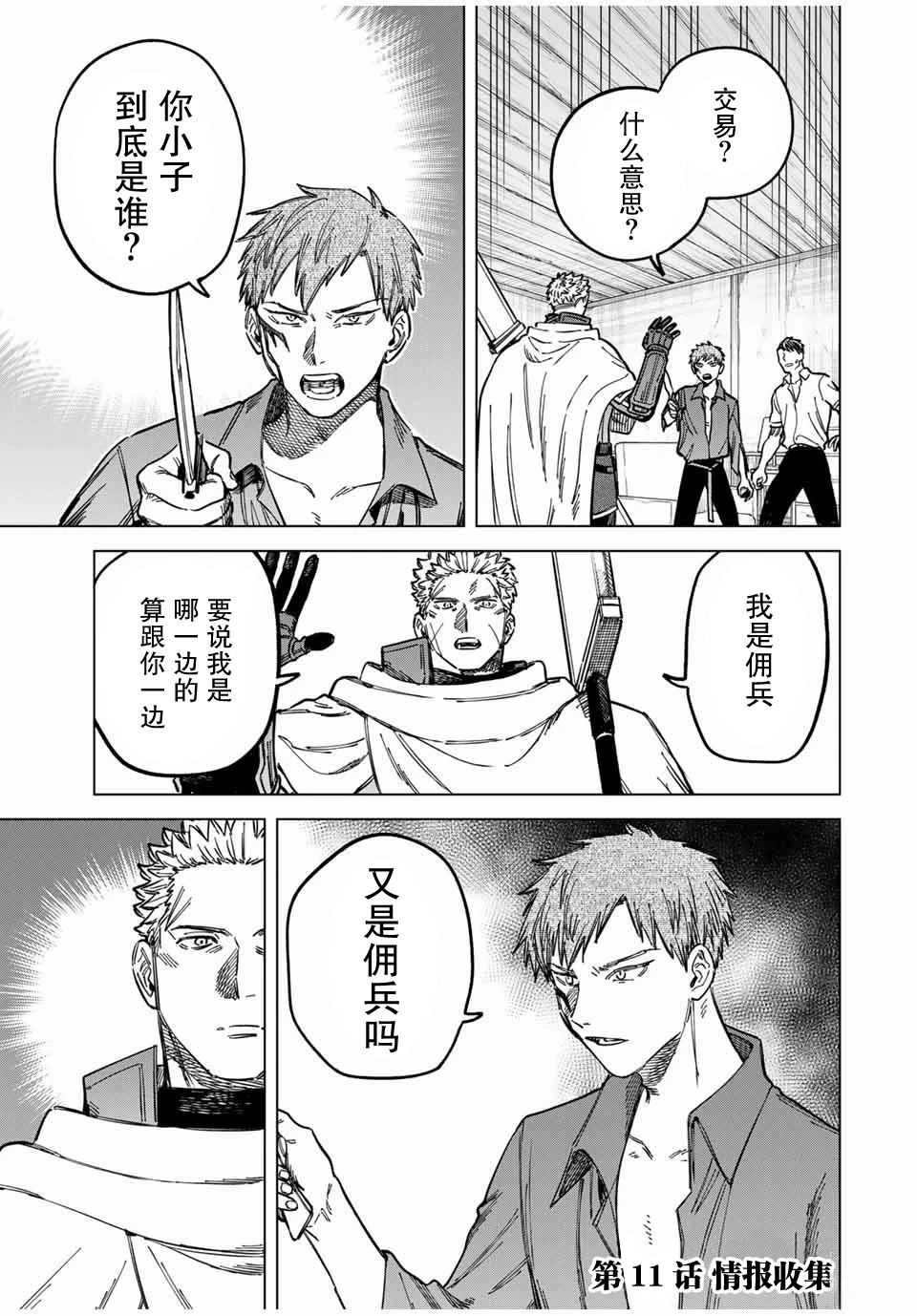 魔女与佣兵角色漫画,第11话1图