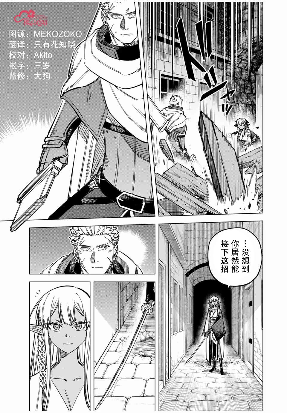 魔女与野兽佣兵漫画,第12话5图