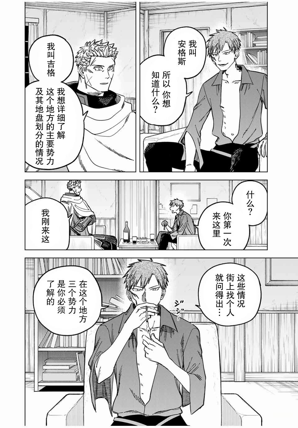 魔女与佣兵角色漫画,第11话4图
