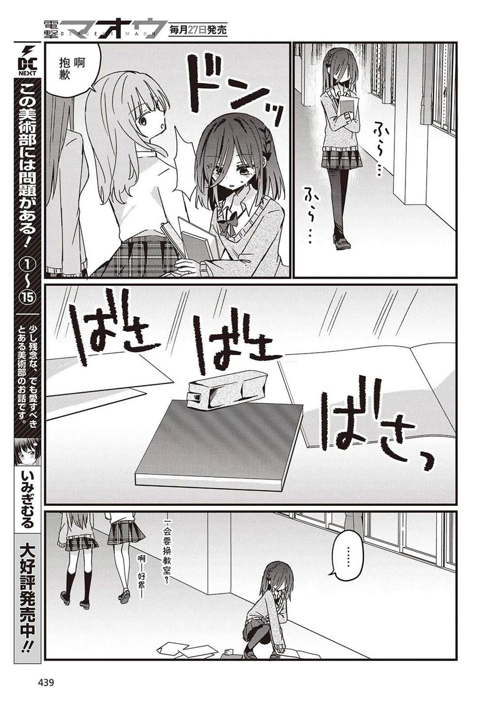 杏鲍菇炒肉漫画,第7话3图