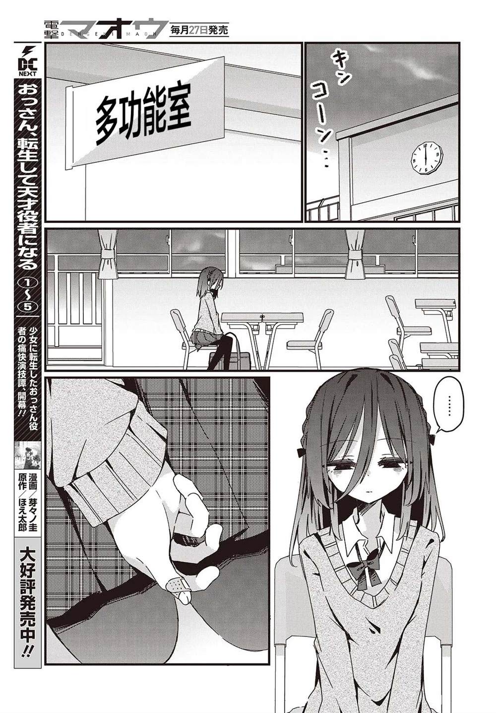 杏鲍菇炒肉漫画,第7话5图