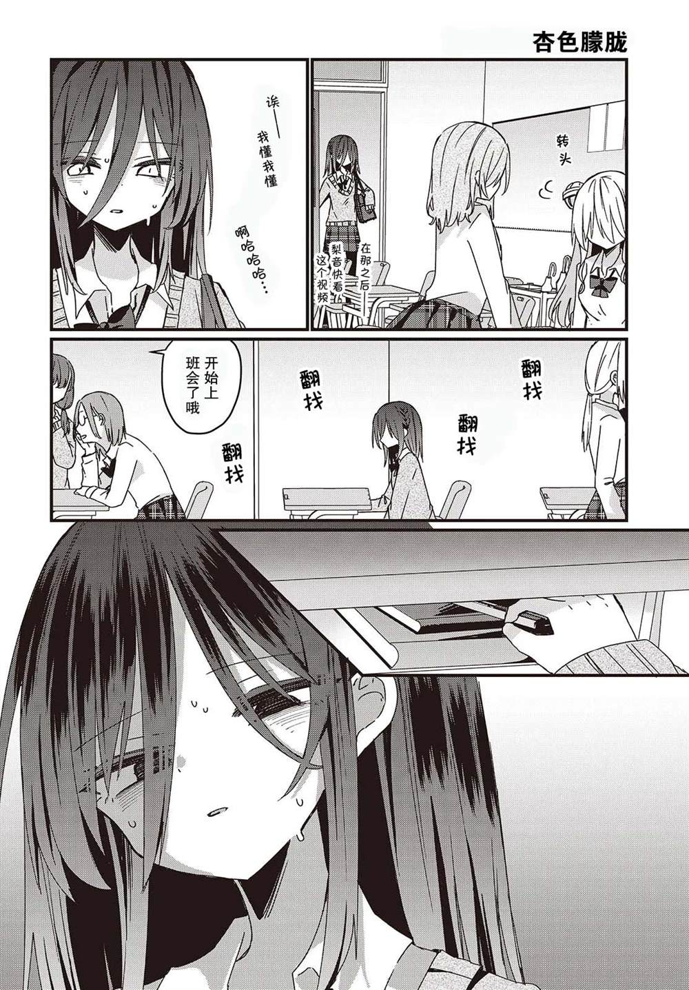 杏鲍菇炒肉漫画,第7话2图