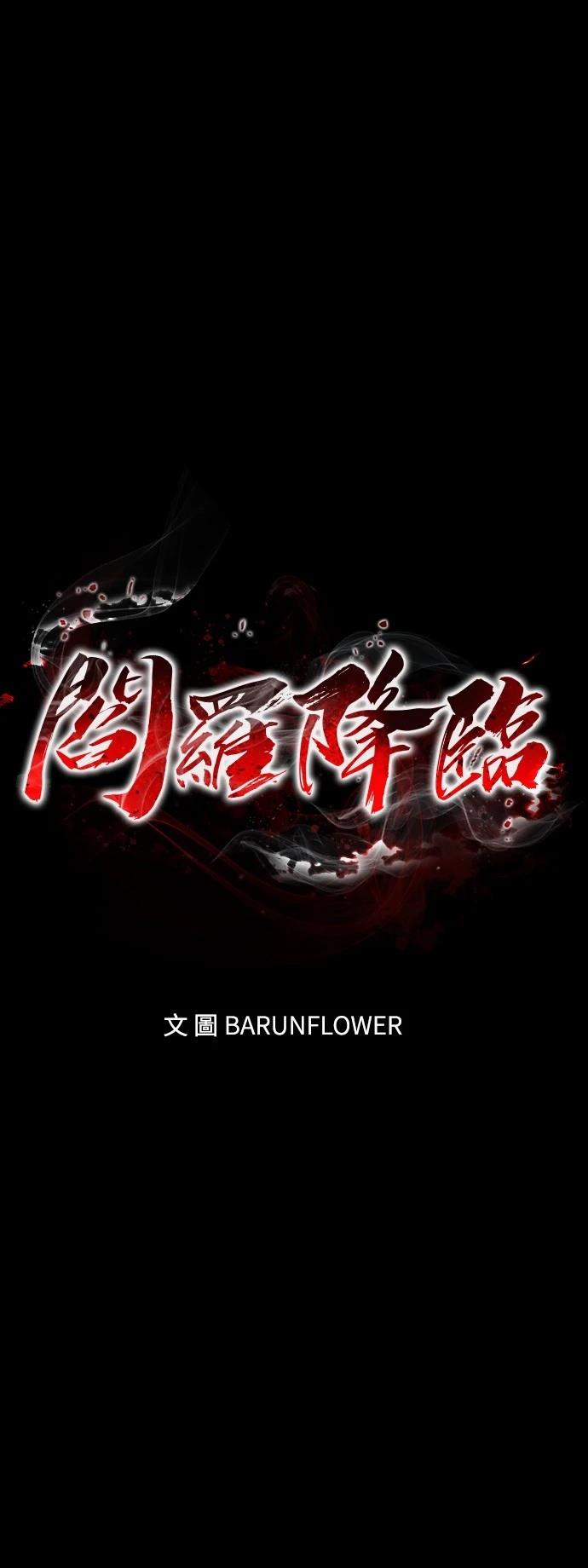 阎罗降临最新漫画,第48话1图