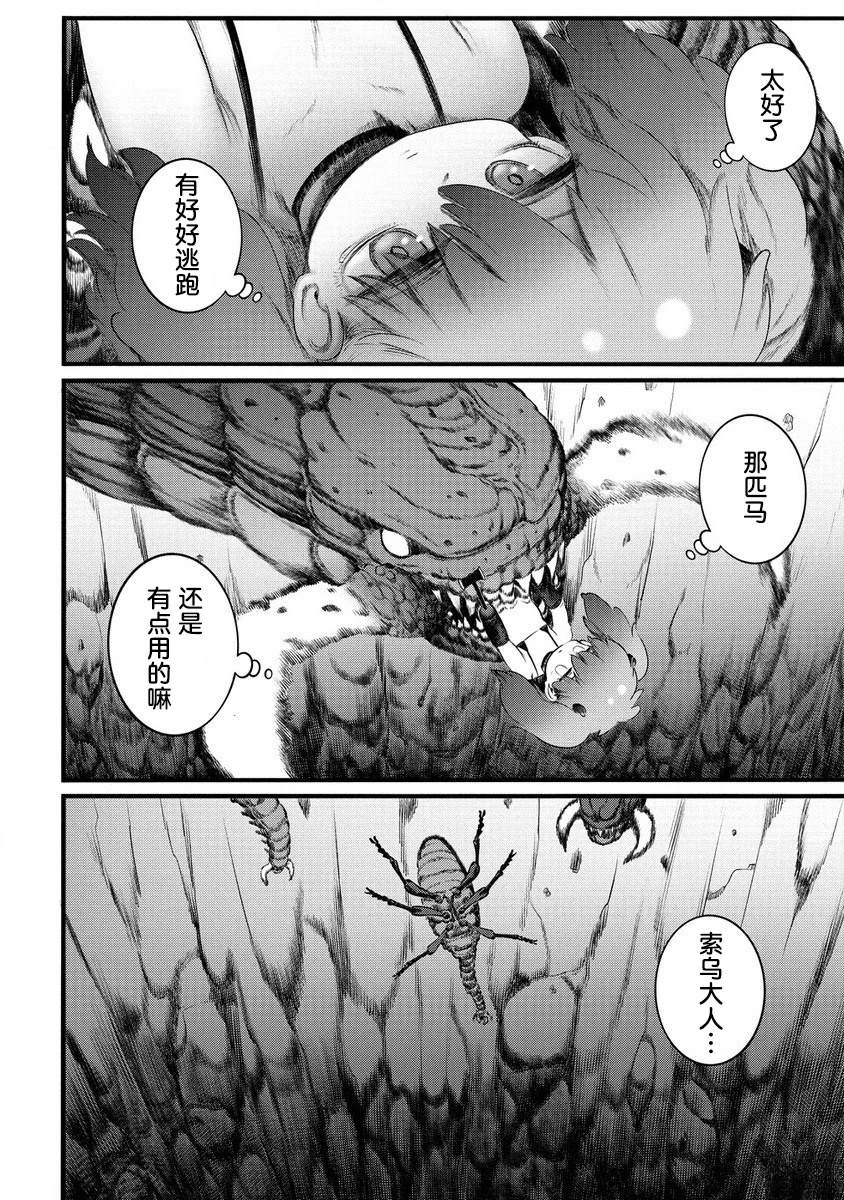 世界树的属性漫画,第8话4图
