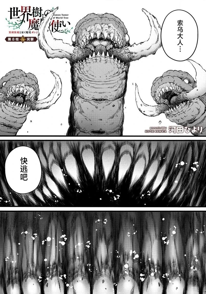 世界树的属性漫画,第8话1图