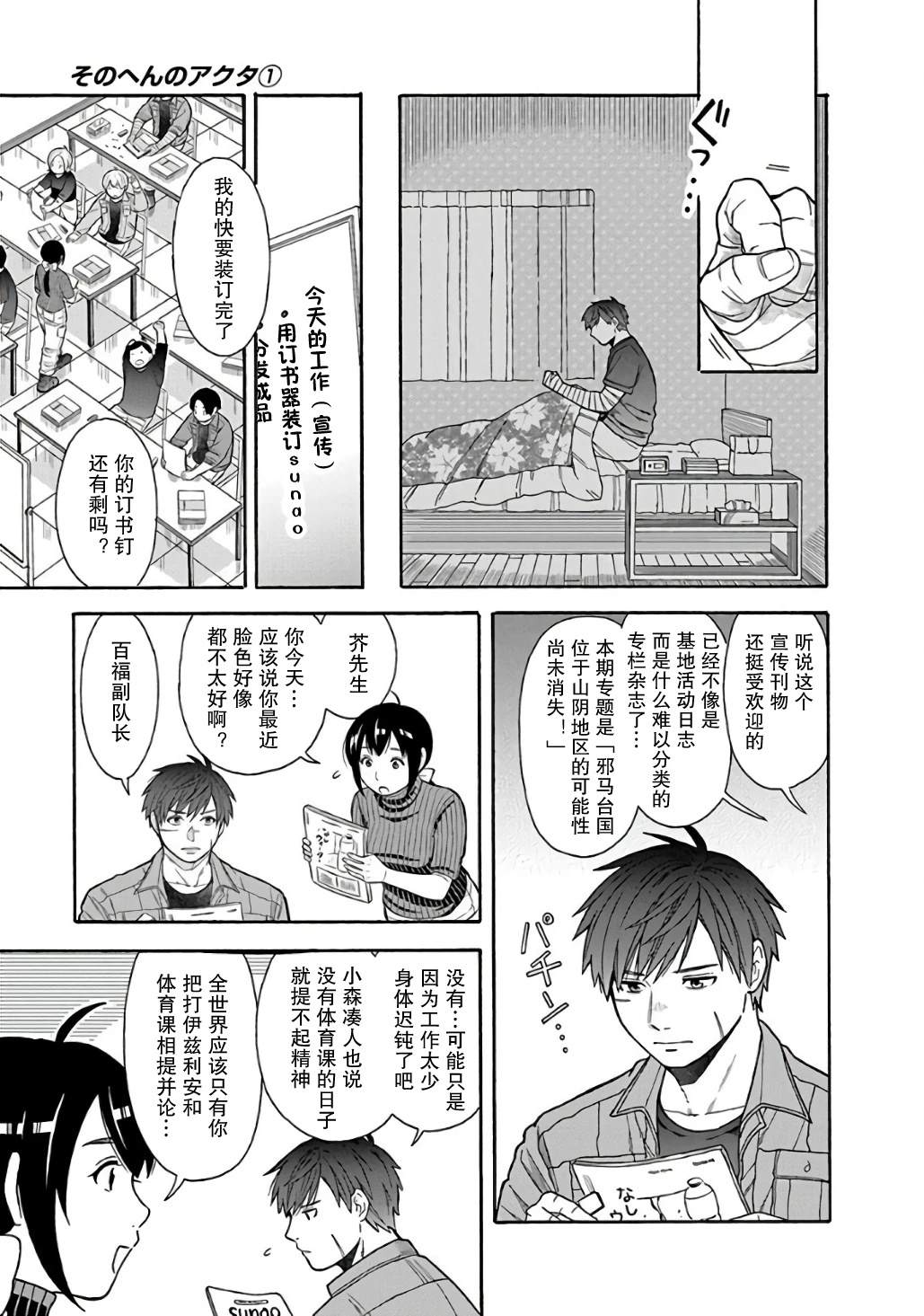 路边草芥漫画,第6话3图