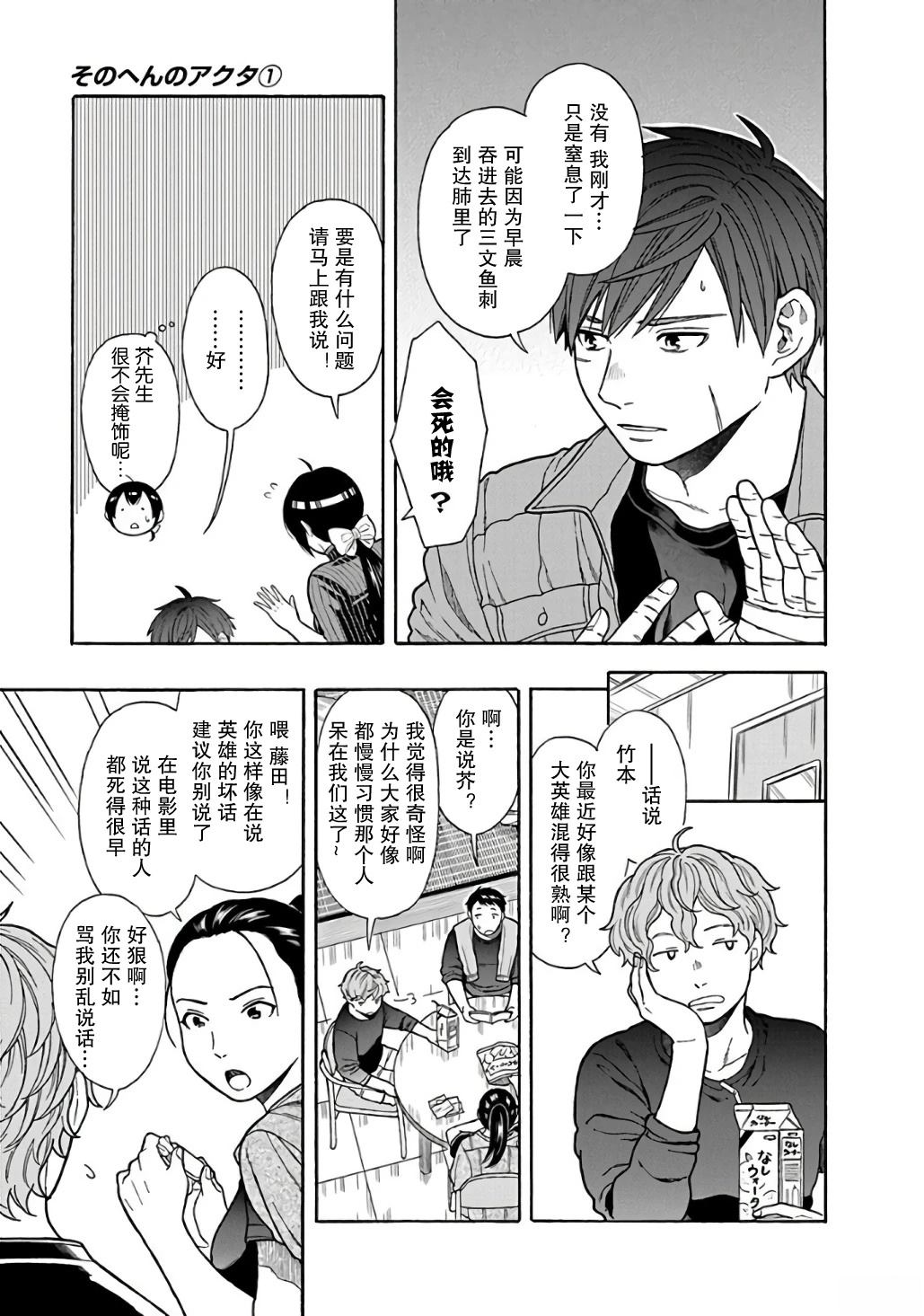 路边草芥漫画,第6话5图