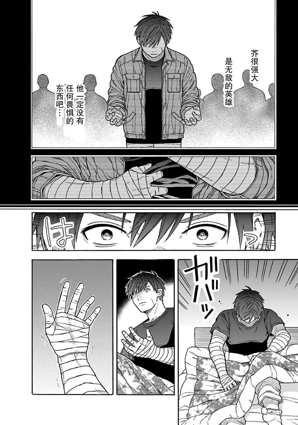 路边草芥漫画,第6话2图