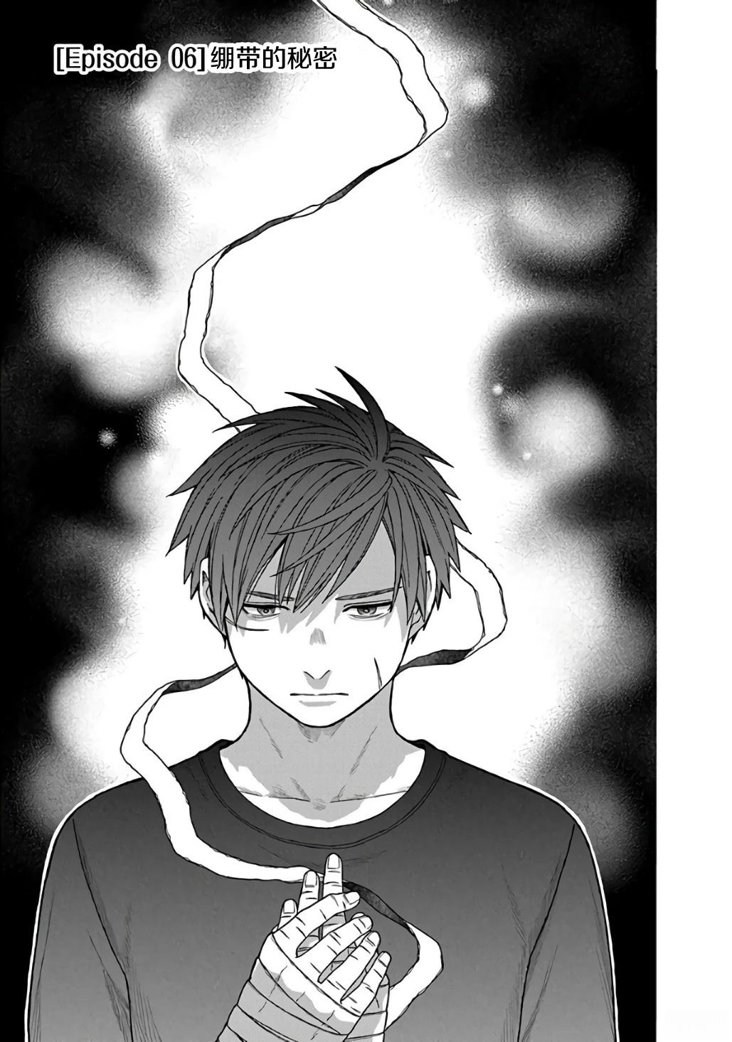 路边草芥漫画,第6话1图