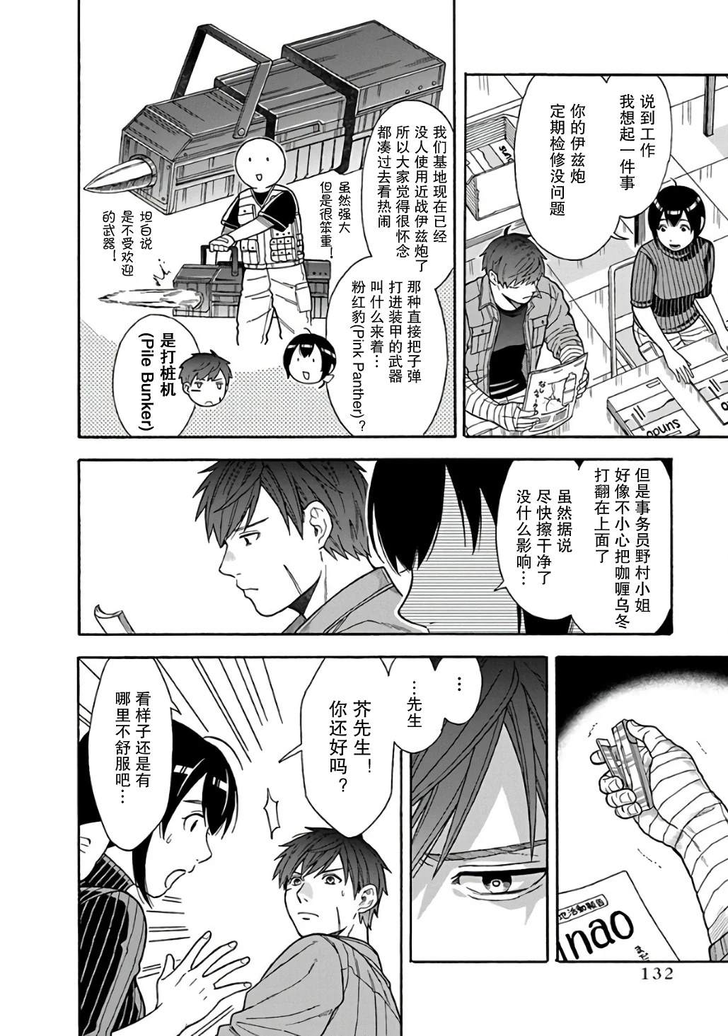 路边草芥漫画,第6话4图