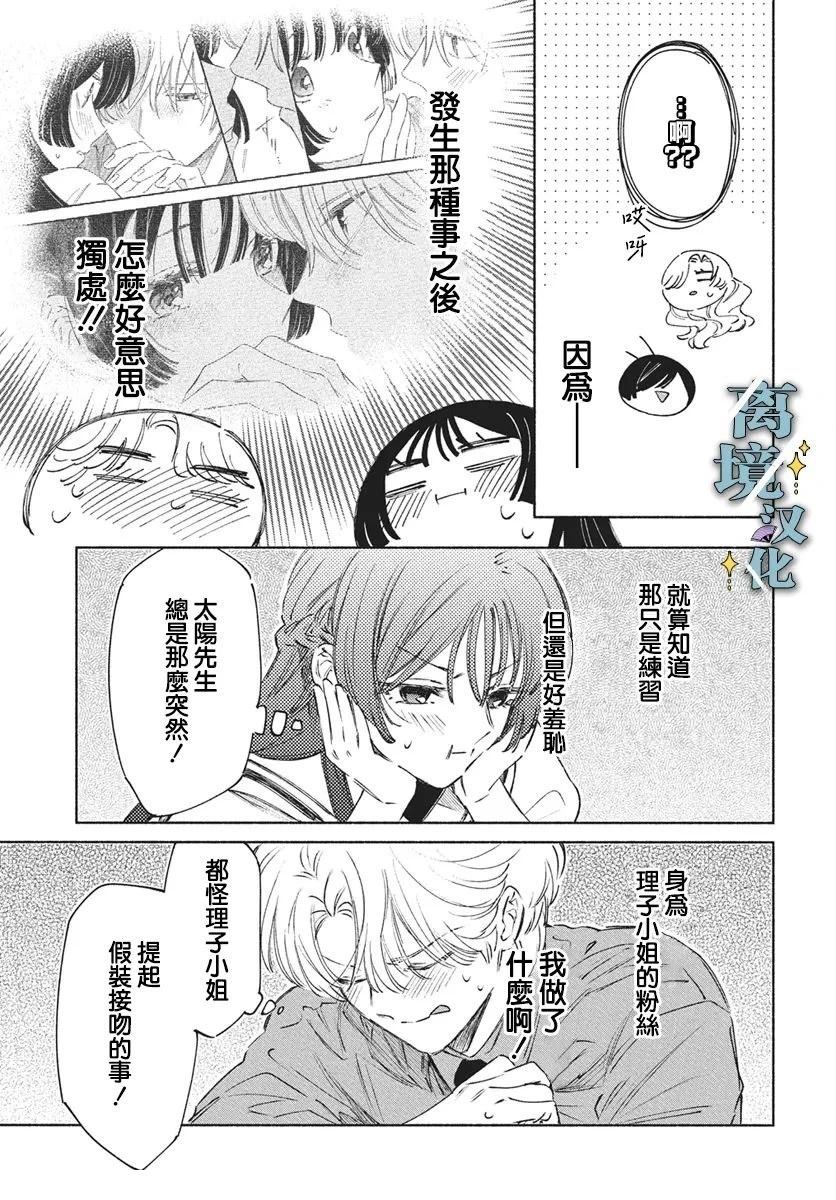 唯愿永远相随漫画免费观看最新章节列表漫画,第10话5图