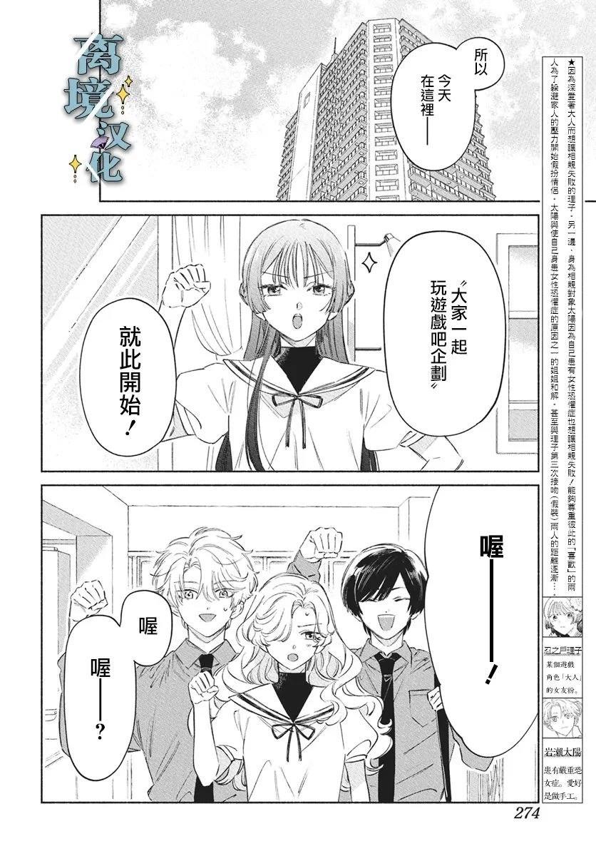 唯愿永远相随漫画免费观看最新章节列表漫画,第10话2图