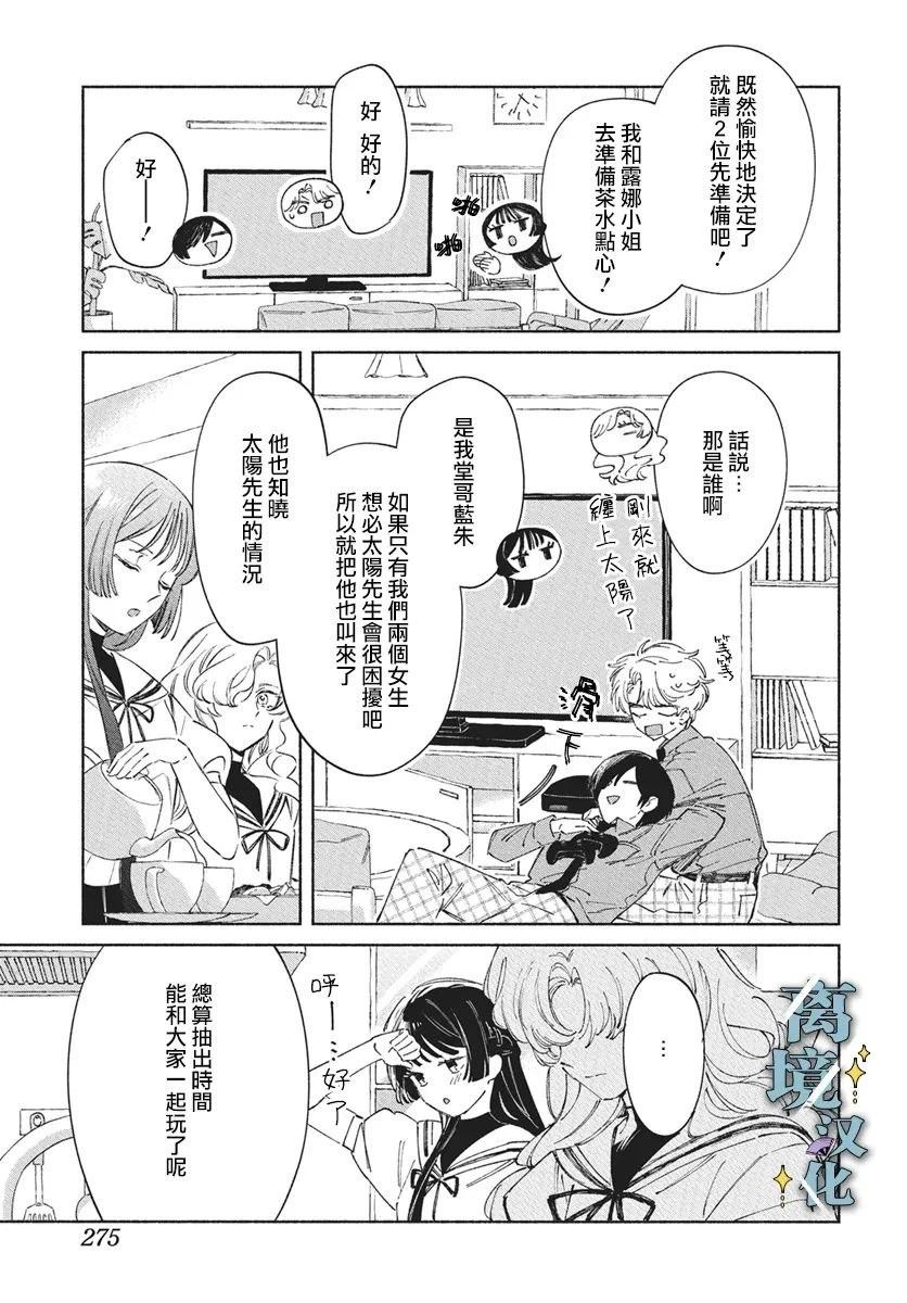 唯愿永远相随漫画免费观看最新章节列表漫画,第10话3图
