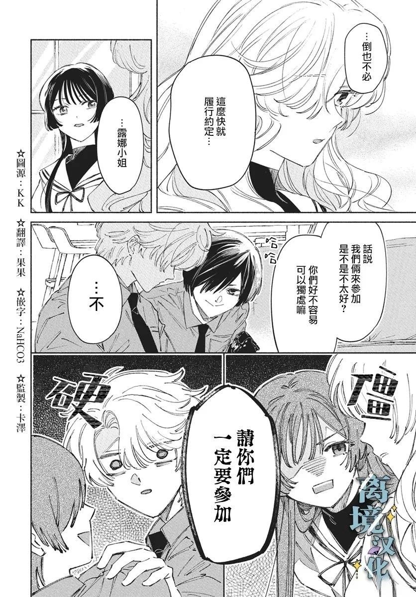 唯愿永远相随漫画免费观看最新章节列表漫画,第10话4图